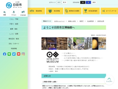 日田市立博物館のクチコミ・評判とホームページ