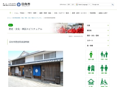 日向市歴史民俗資料館(宮崎県日向市美々津町3244)