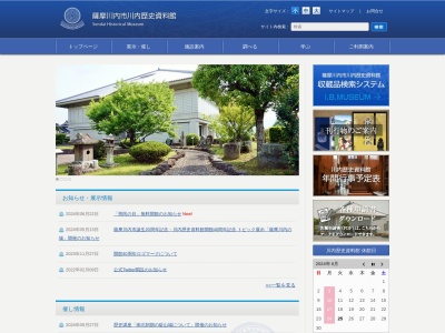 薩摩川内市川内歴史資料館(鹿児島県薩摩川内市中郷2-2-6)