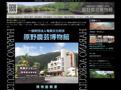 原野農芸博物館(鹿児島県奄美市住用町大字山間811-1)