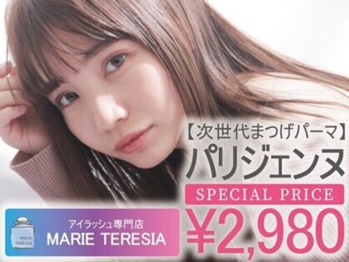 MARIE TERESIA 札幌麻生店【4月11日OPEN(予定)】のクチコミ・評判とホームページ