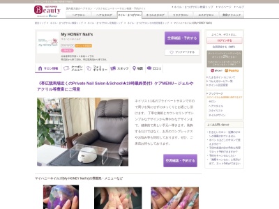 マイハニーネイルズ(My HONEY Nail's)(北海道帯広市西13条南11-)