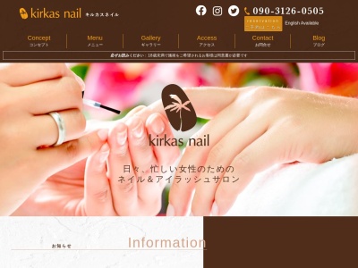 キルカスネイル(kirkas nail)のクチコミ・評判とホームページ