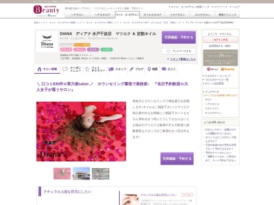 ディアナ マツエク 定額ネイル水戸千波店(DIANA)のクチコミ・評判とホームページ