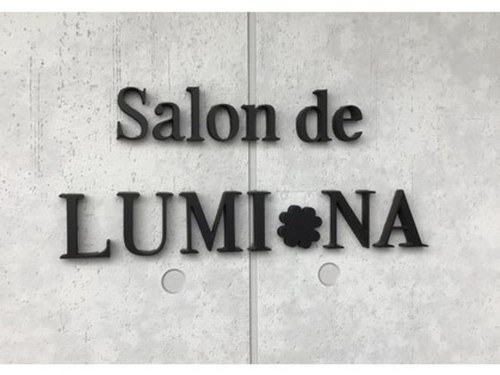 サロン ド ルミエナ(salon de lumiena)のクチコミ・評判とホームページ