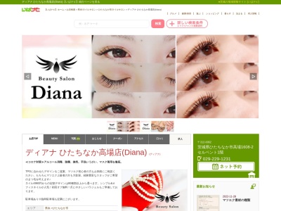 ディアナ ひたちなか高場店(DIANA)のクチコミ・評判とホームページ