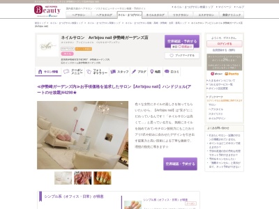 ネイルサロン アンビジュネイル 伊勢崎ガーデンズ店(An'bijou nail)(群馬県伊勢崎市宮子町3407伊勢崎ガーデンズ内)