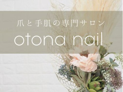 オトナネイル(otona nail)(東京都港区南青山3-4-2BASE南青山108)