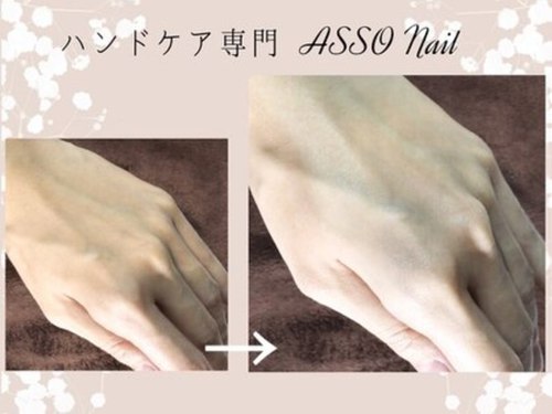 アッソ ネイル(ASSO Nail)(東京都世田谷区池尻3-19-1IOビル8F)