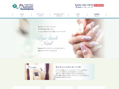 ナチュレ ネイルアンドアイラッシュ(Nature Nail & Eyelash)(静岡県浜松市中区鴨江2-54-15)