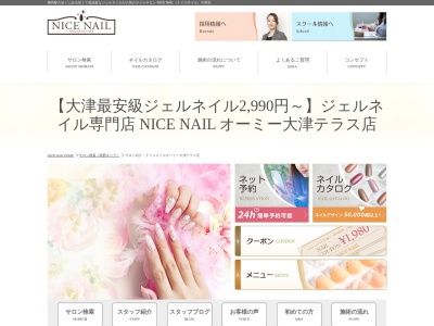 ランキング第3位はクチコミ数「86件」、評価「3.90」で「ナイスネイル オーミー大津テラス店(NICE NAIL)」