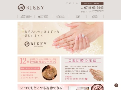 ビッキー 彦根店(BIKKY)のクチコミ・評判とホームページ