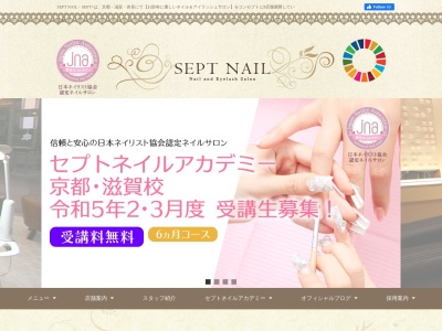 セプトネイル SEPT NAIL 草津店(滋賀県草津市西渋川1-1-18 イーカムビル1F)