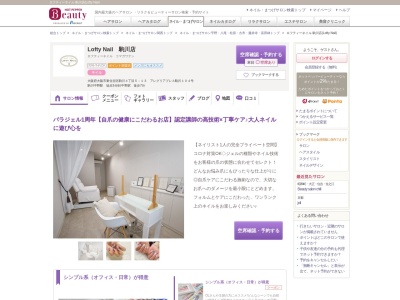 ロフティーネイル 駒川店(Lofty Nail)(大阪府大阪市東住吉区駒川4-5-13 アレグリアプレス駒川104)