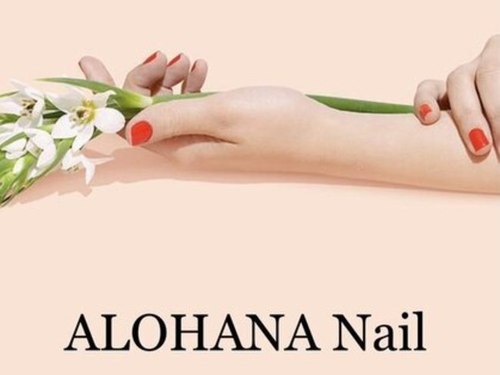 アロハナ ネイル(ALOHANA Nail)のクチコミ・評判とホームページ