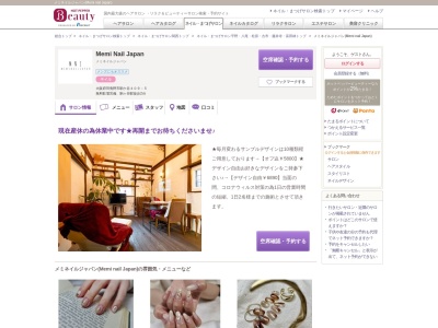 メミネイルジャパン(Memi nail Japan)のクチコミ・評判とホームページ