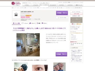 ネイルサロン アトリエエム(nail salon atelier...m)(兵庫県神戸市中央区下山手通4-7-15 北丸ビル4階A)