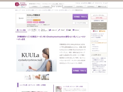 クウラ 学園前店(KUULa)のクチコミ・評判とホームページ