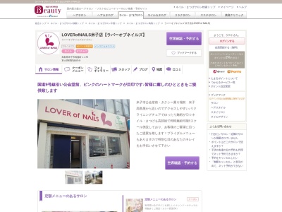 ラバーオブネイルズ 米子店(LOVER of NAILS)のクチコミ・評判とホームページ