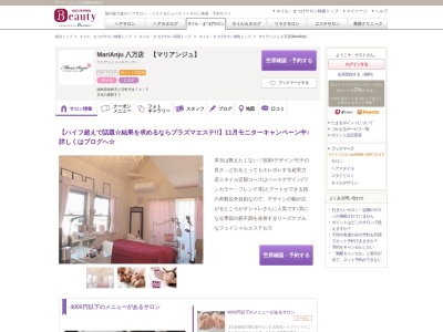 マリアンジュ 八万店(MariAnju)のクチコミ・評判とホームページ