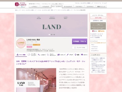 ランド ネイル 博多(LAND)のクチコミ・評判とホームページ