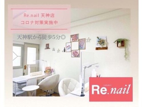 リーネイル 天神(Re.nail)(福岡県福岡市中央区天神2-3-10 天神パインクレスト808)