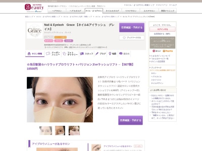 ネイル アンド アイラッシュ グレイス(Grace)(熊本県熊本市中央区新市街9-5ドゥアンディオール新市街ビル3F)