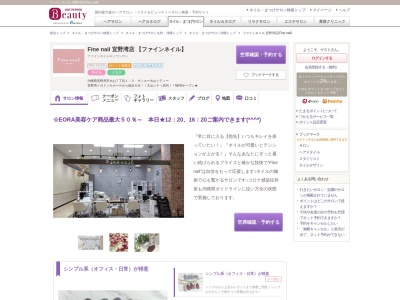 ランキング第19位はクチコミ数「257件」、評価「4.25」で「ファインネイル 宜野湾店(Fine nail)」