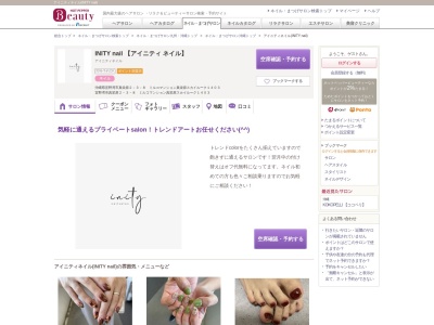 ランキング第5位はクチコミ数「17件」、評価「4.30」で「アイニティネイル(INITY nail)」