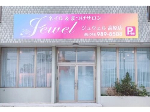 ネイルサロン ジュウェル 高原店(Jewel)(沖縄県沖縄市高原7-23-2 マンション ディアナ101)