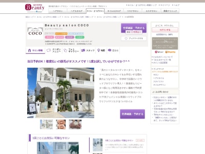 ココ(COCO)(沖縄県中頭郡北谷町伊平328-2 WAIOLA HOUSE 3F)