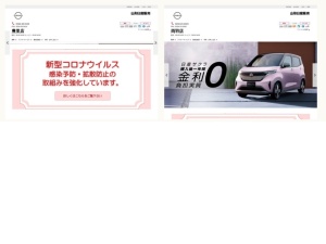 日産販売店