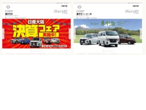 日産販売店