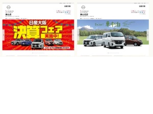 日産販売店