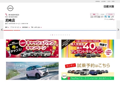 日産大阪販売阪神店(兵庫県尼崎市名神町1-17-13)