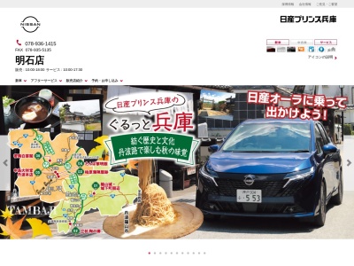 日産プリンス兵庫販売明石支店(兵庫県明石市魚住町金ケ崎313)