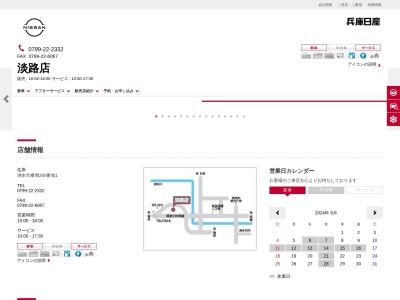 兵庫日産自動車淡路店(兵庫県洲本市桑間260-1)