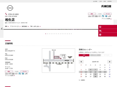 兵庫日産自動車日産カーパレス相生(兵庫県相生市那波野779)
