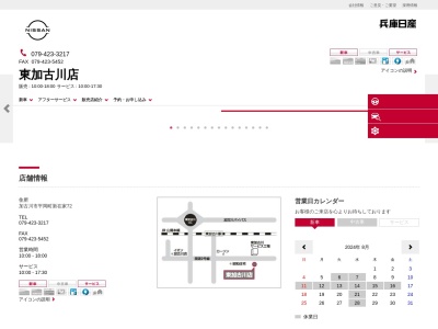 日産サティオ兵庫加古川店(兵庫県加古川市平岡町新在家72)