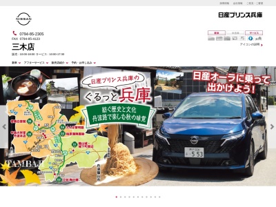 日産プリンス兵庫販売三木店(兵庫県三木市志染町広野1-255)