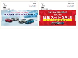 日産販売店