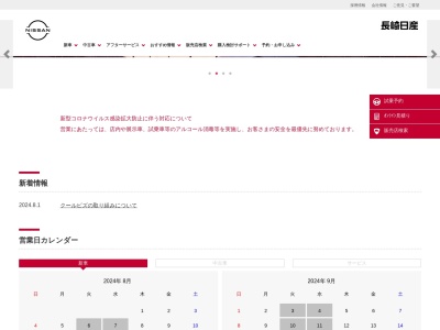 長崎日産自動車長崎営業所(長崎県長崎市宝町1-26)