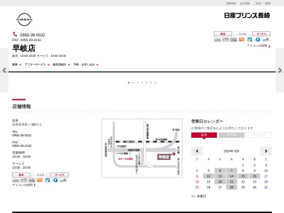 日産プリンス長崎販売早岐店(長崎県佐世保市田の浦町1-1)