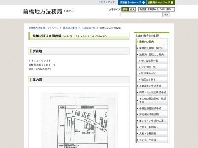 前橋公証人合同役場(群馬県前橋市本町1-3-6)