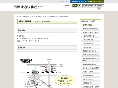 藤沢公証役場(神奈川県藤沢市鵠沼石上2-11-2)