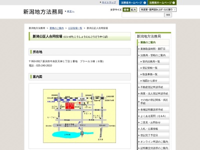 新潟公証人合同役場(新潟県新潟市中央区天神1-1)