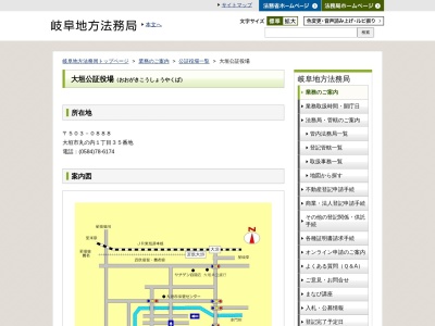 大垣公証役場(岐阜県大垣市丸の内1-35)