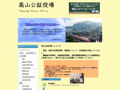 高山公証役場(岐阜県高山市花岡町2-55-25)