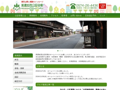 美濃加茂公証役場(岐阜県美濃加茂市古井町下古井468)