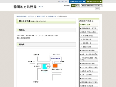 富士公証役場(静岡県富士市永田町1-124-2)